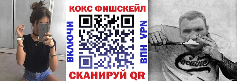 КОКАИН Fish Scale  наркошоп  darknet формула  Горняк 