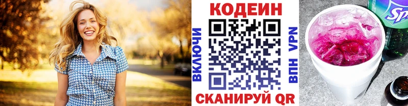 Codein напиток Lean (лин)  Горняк 